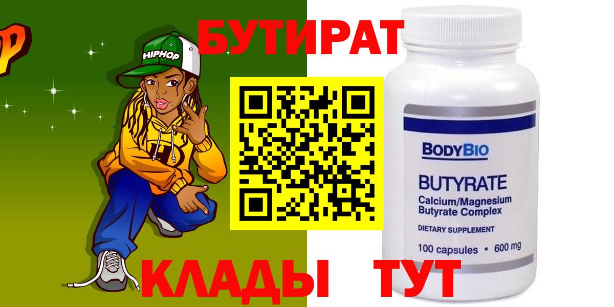 БУТИРАТ буратино Ярославль