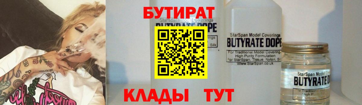 Бутират 99%  Бутират  Ярославль  Вход с VPN 