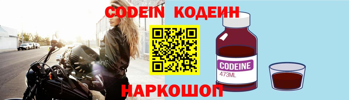хочу   Кодеиновый сироп Lean Purple Drank  Кодеиновый сироп Lean Purple Drank  Вход с VPN  Ярославль 