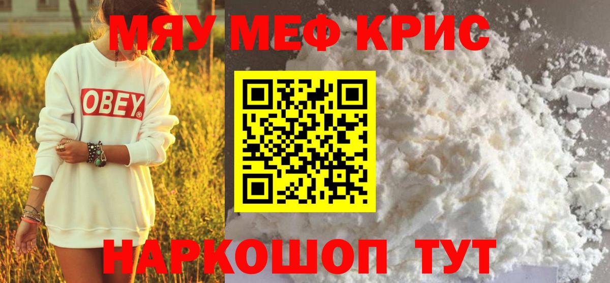 МЯУ-МЯУ 4 MMC  МЕФ  Вход с VPN  Ярославль  МЯУ-МЯУ mephedrone 