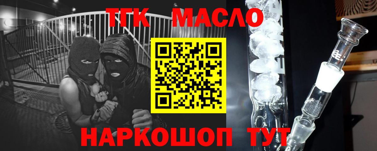 Ярославль  ТГК гашишное масло  Вход с VPN 